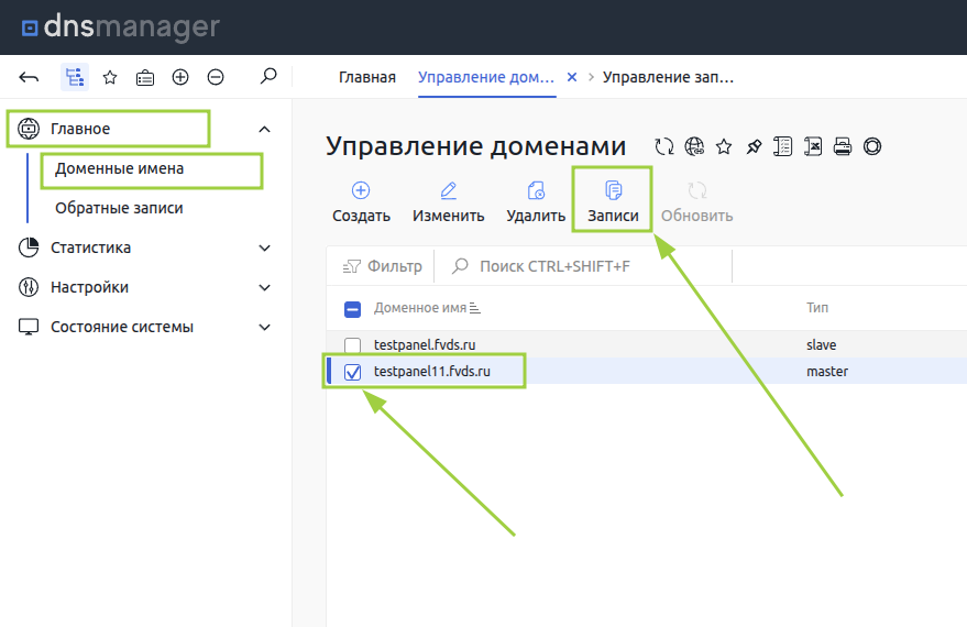 Изменение DNS-записей через DNSmanager