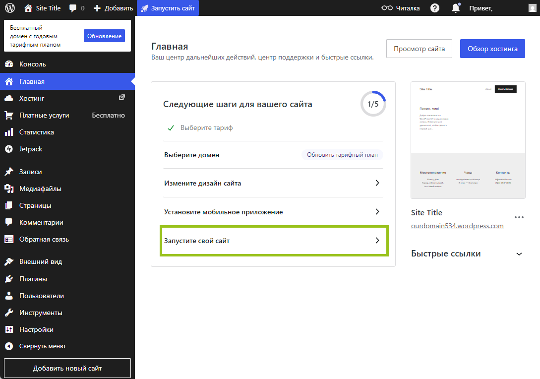 Как получить адрес в Wordpress: шаг 5