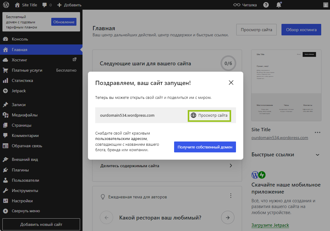 Как получить адрес в Wordpress: шаг 6
