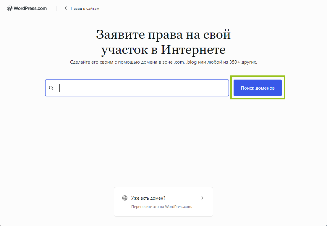 Как получить адрес в Wordpress: шаг 2