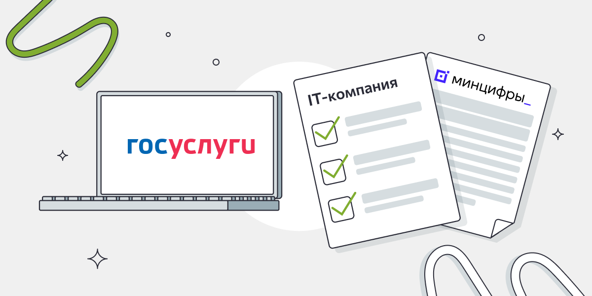 Аккредитация IT-компаний в 2025 году