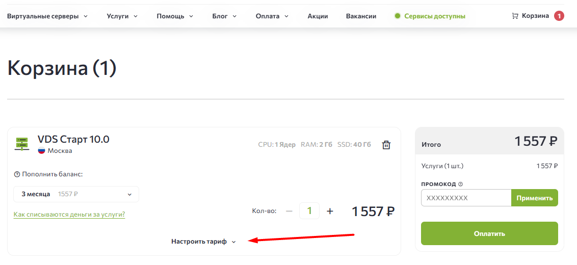 Настройка тарифа