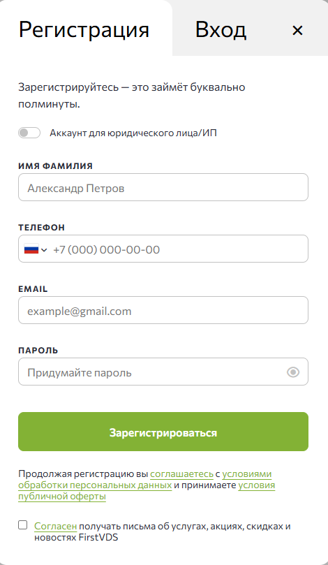 Форма регистрации FirstVDS
