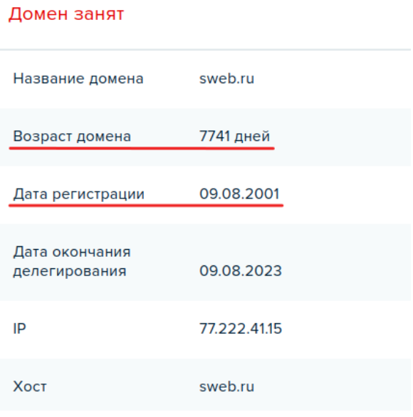 Проверка домена