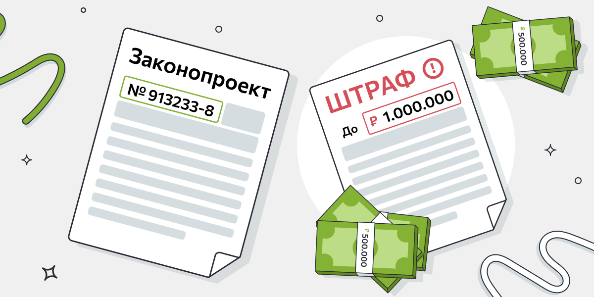 Штрафы для хостеров и реселлеров в 2025 году