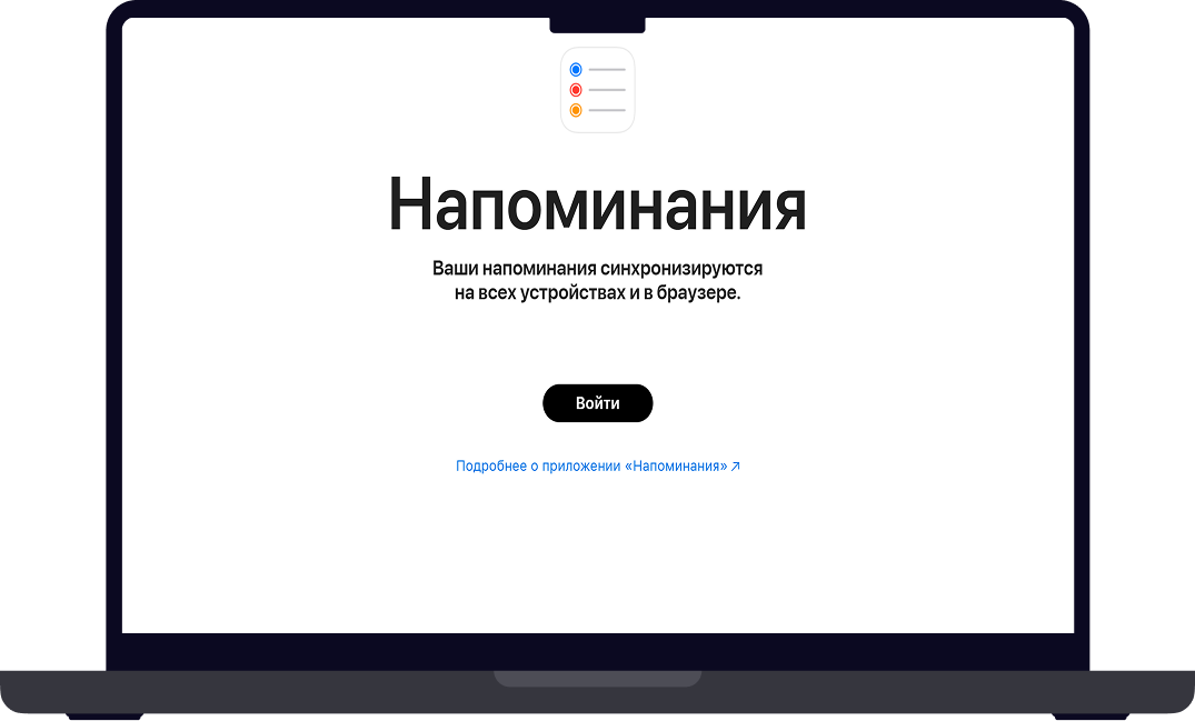 Приложение Apple Reminders