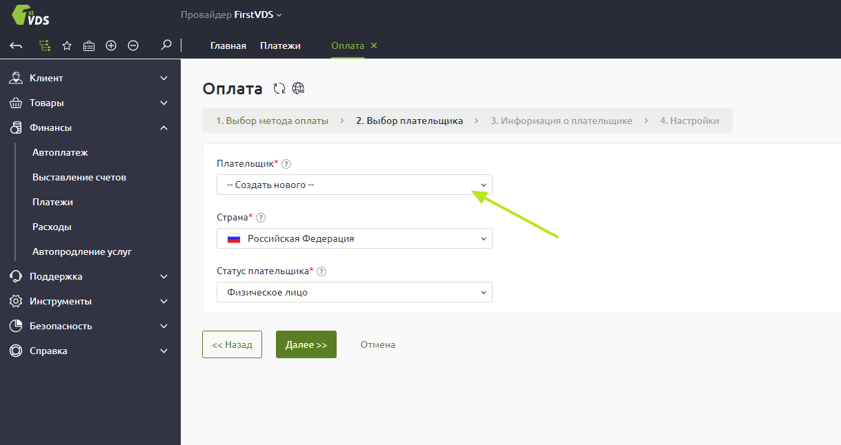Способы оплаты услуг | FirstVDS