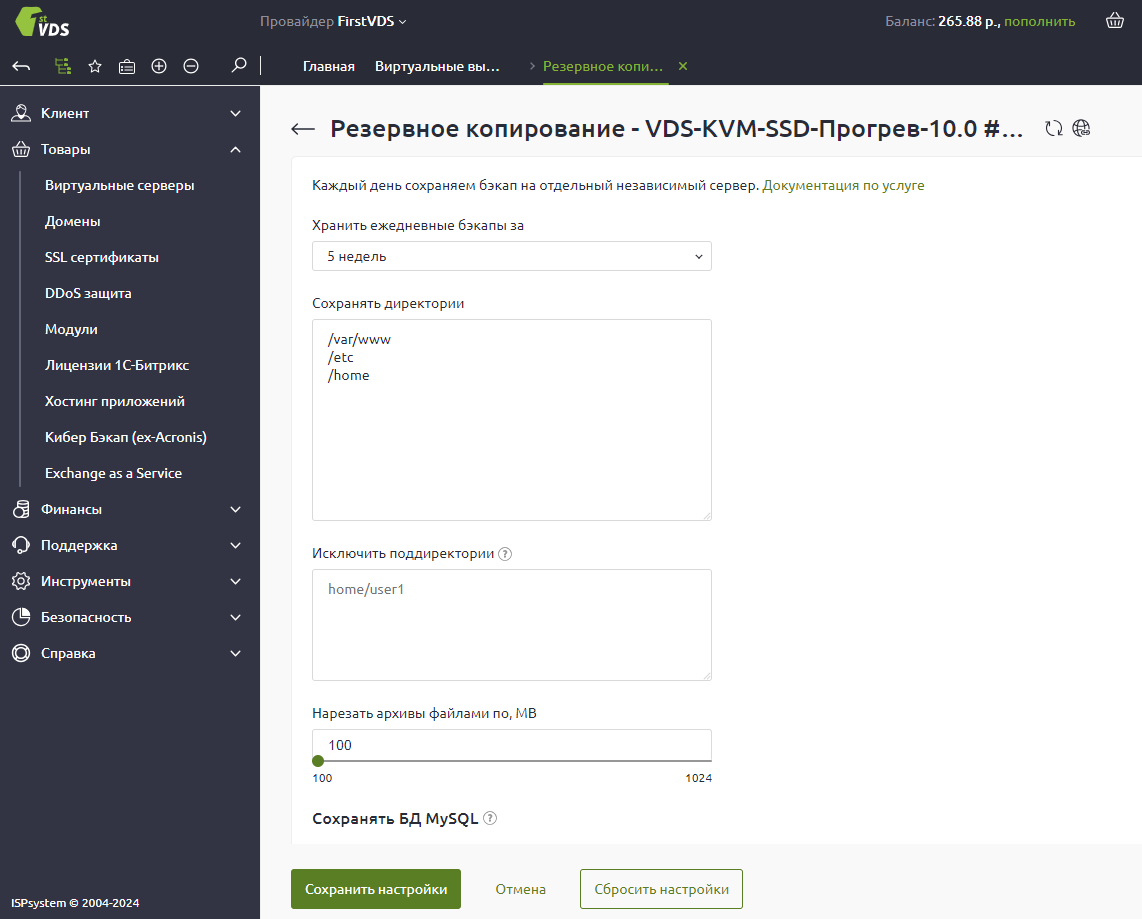 Автоматическое «Резервное копирование» | FirstVDS