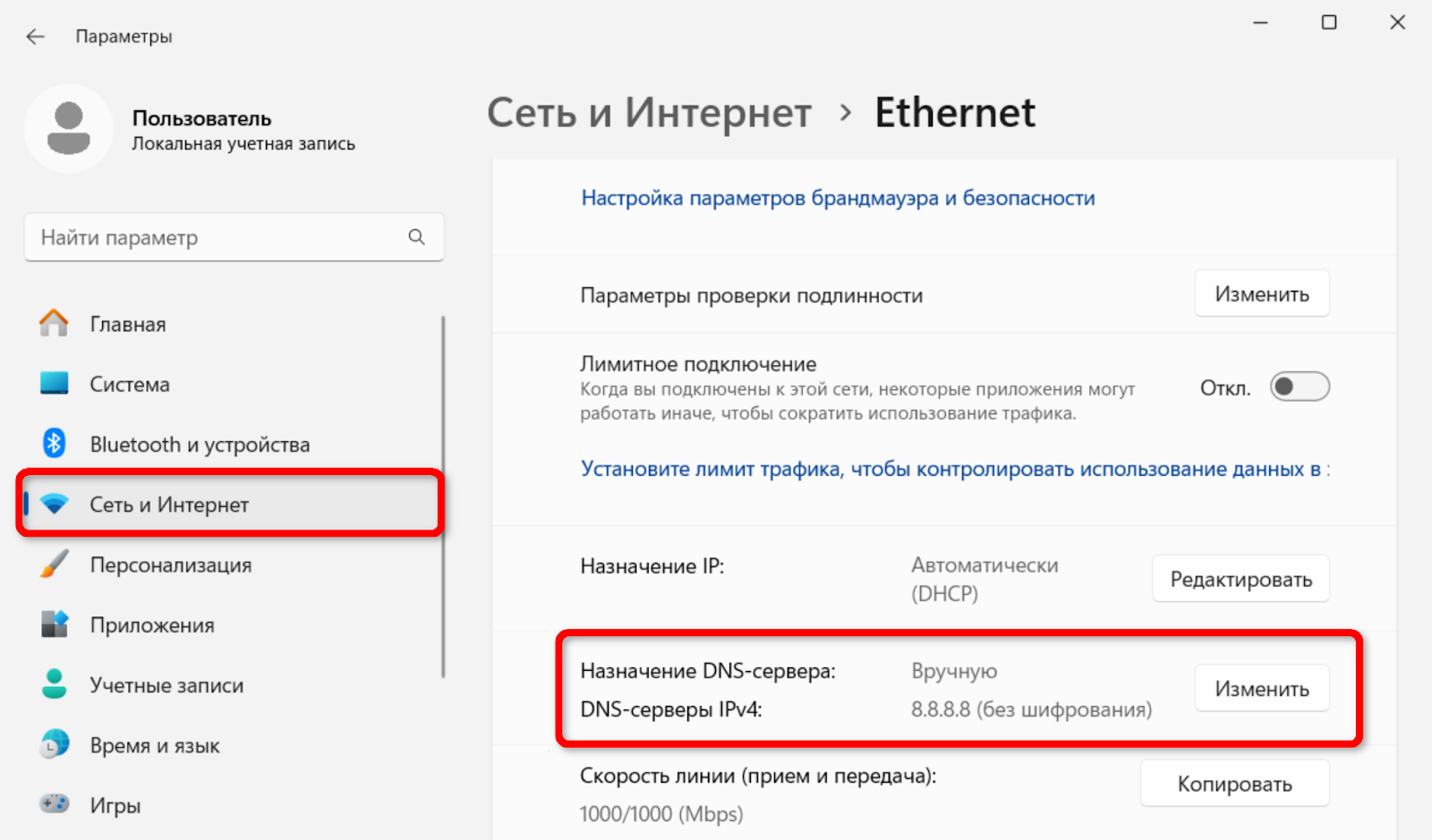 Как изменить DNS-сервер в Windows 11