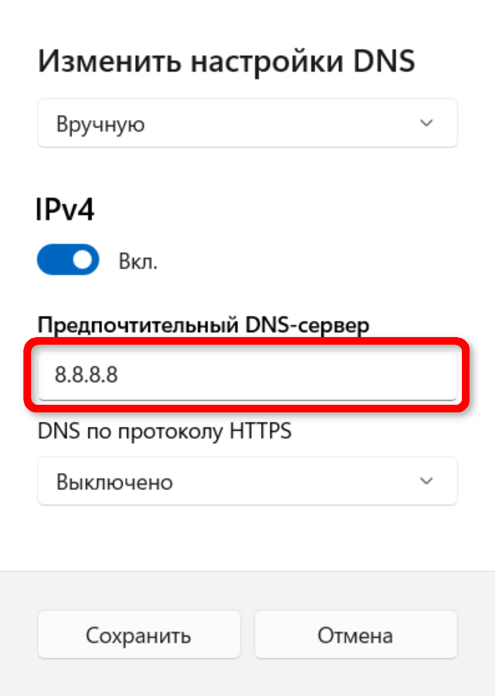 Как сменить DNS-сервер на Windows, macOS, Android и iOS