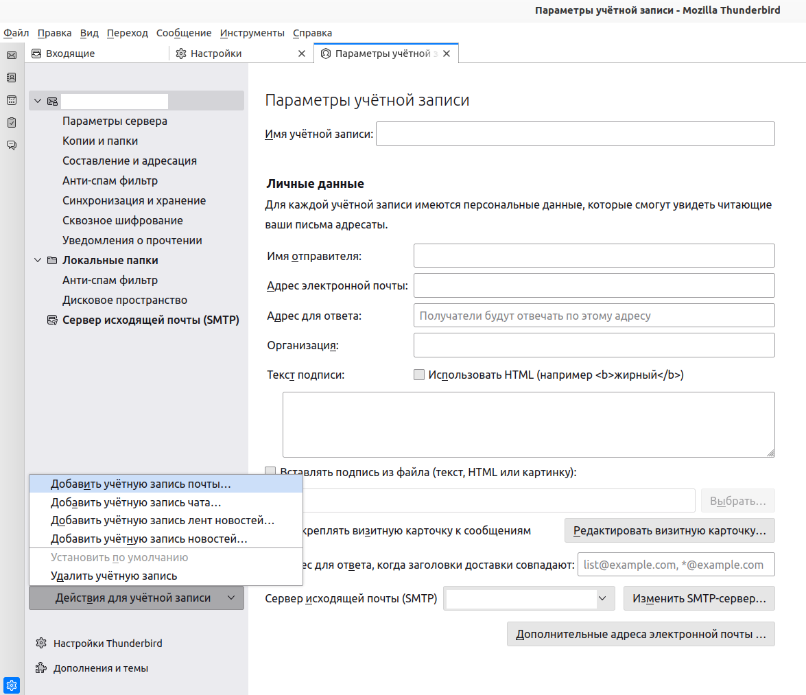 Настроить почтовый клиент. Инсталлятор почтового клиента. Thunderbird добавить второй почтовый ящик. Бесплатный инсталлятор почтового клиента.