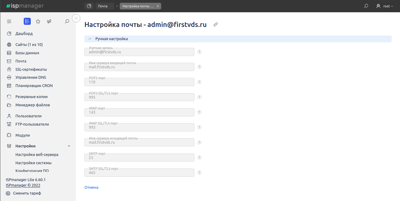 Настройка почты на сервере в панели ispmanager | FirstVDS