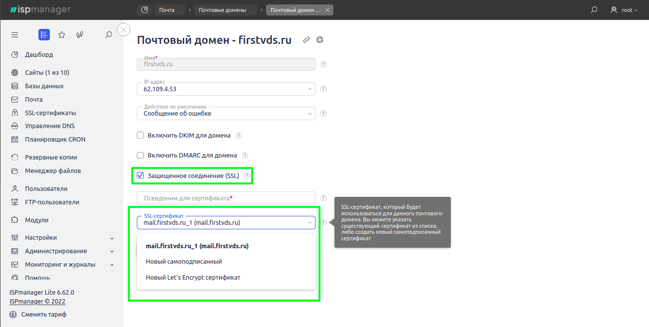 Настройка почты на сервере в панели ispmanager | FirstVDS