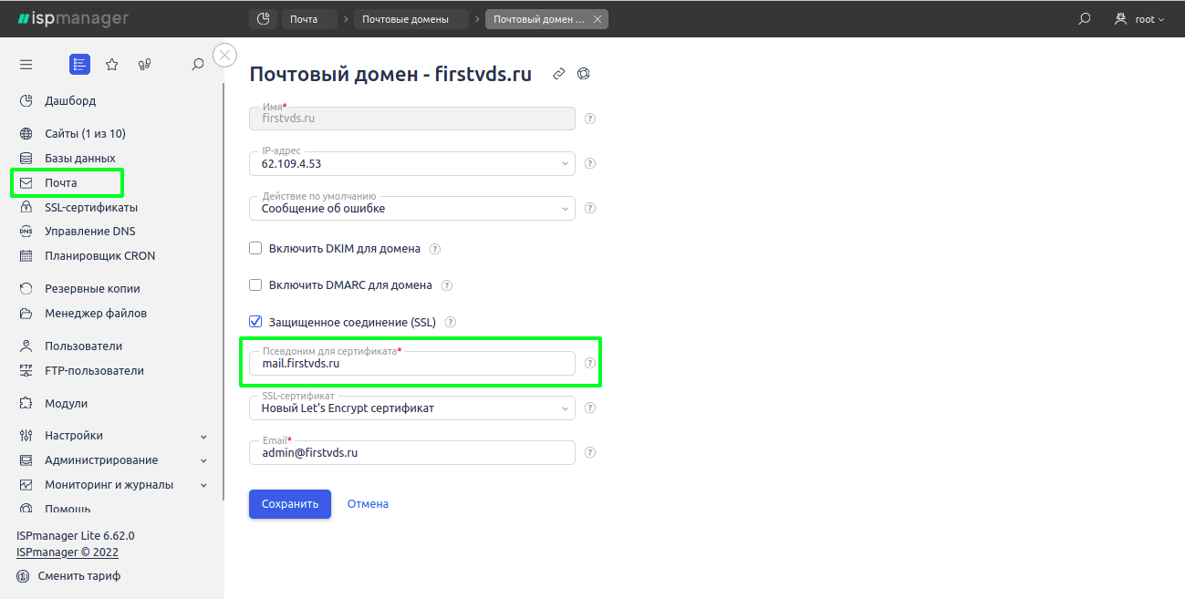 Настройка почты на сервере в панели ispmanager | FirstVDS