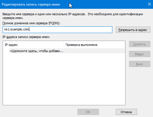 Настройка DNS Windows Server 2019. Дрим такси настройки сервера.