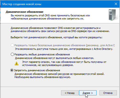 Мастер настройки dns сервера не может выполнить настройку корневых ссылок