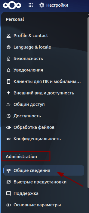 Проверка конфигурации Nextcloud