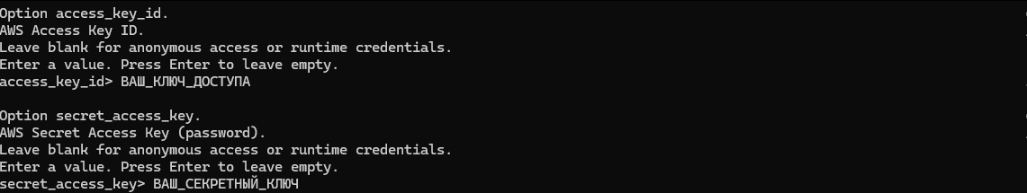 Указание ключей доступа к S3
