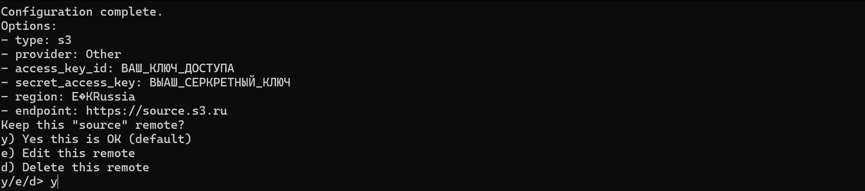 Вывод после завершения настройки rclone