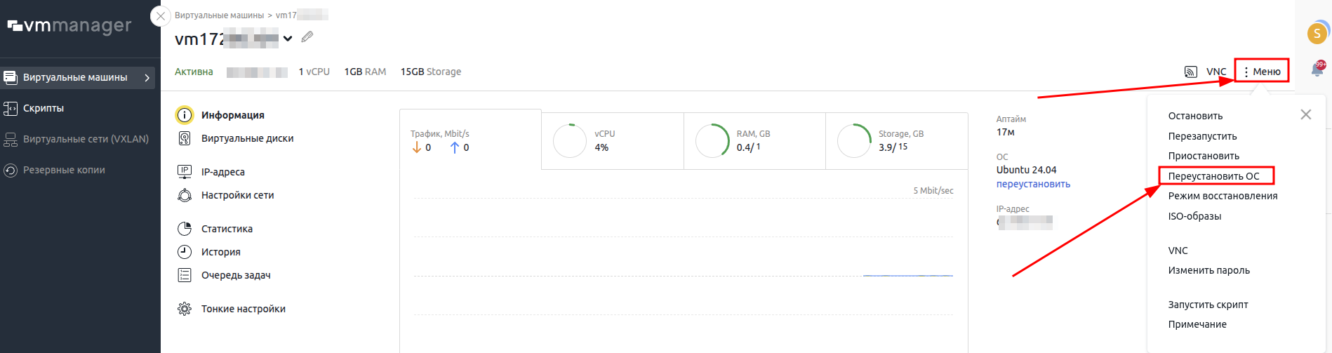Интерфейс VMmanager