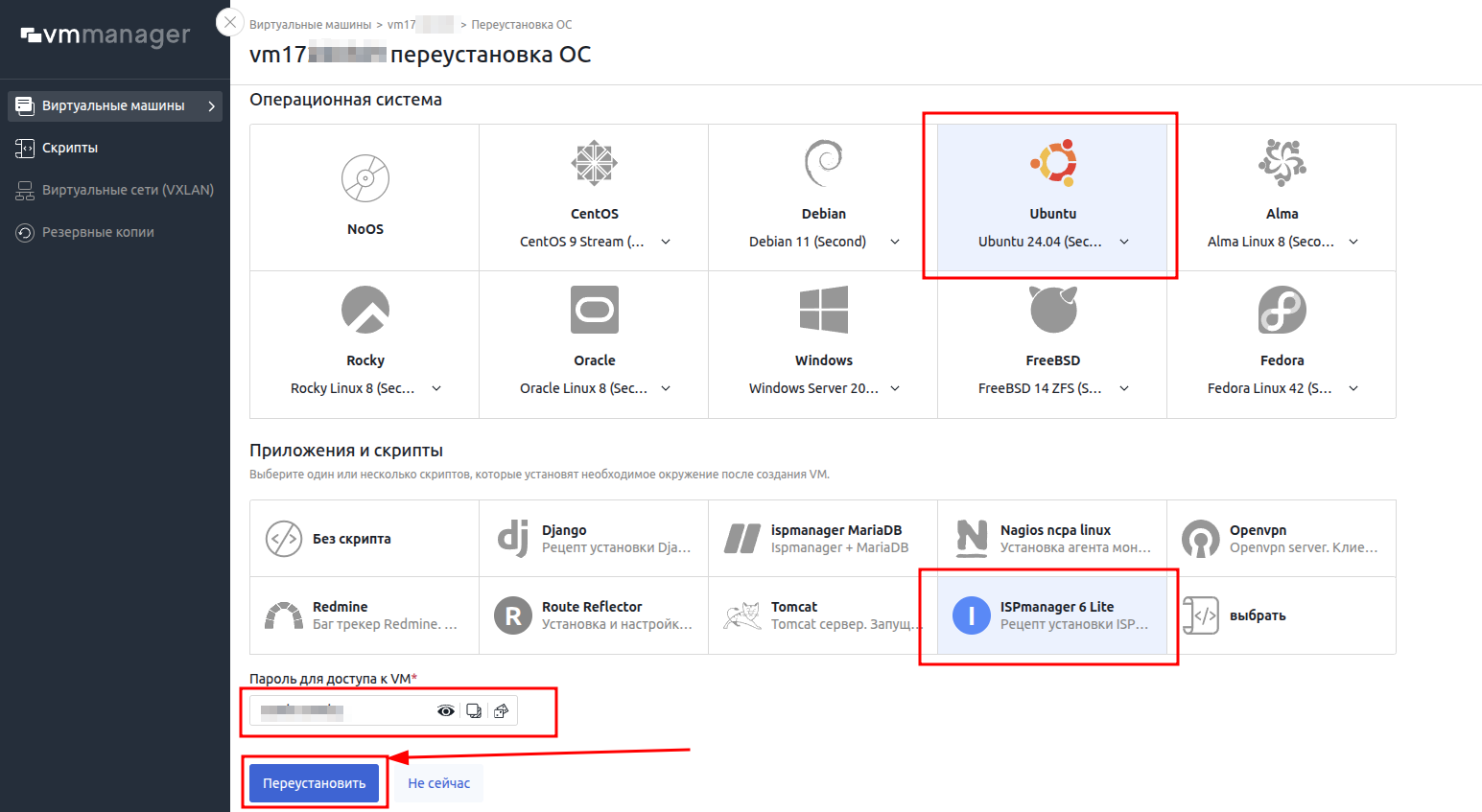 Переустановка ОС через VMmanager