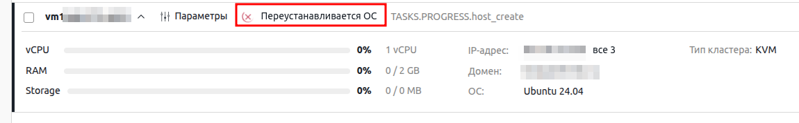 Переустановка ОС через VMmanager