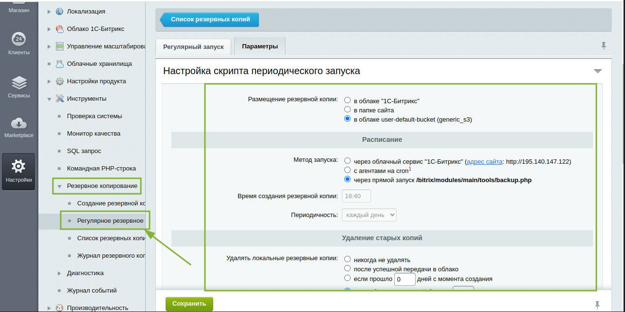 Настройка скрипта периодического запуска