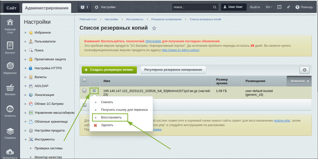 Восстановление резевной копии