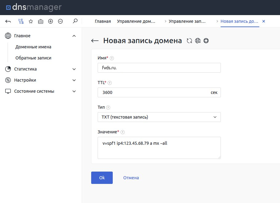 Настройка DKIM