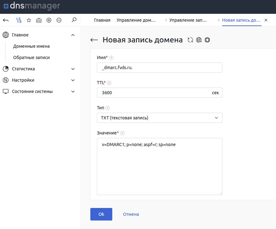 Настройка DMARC