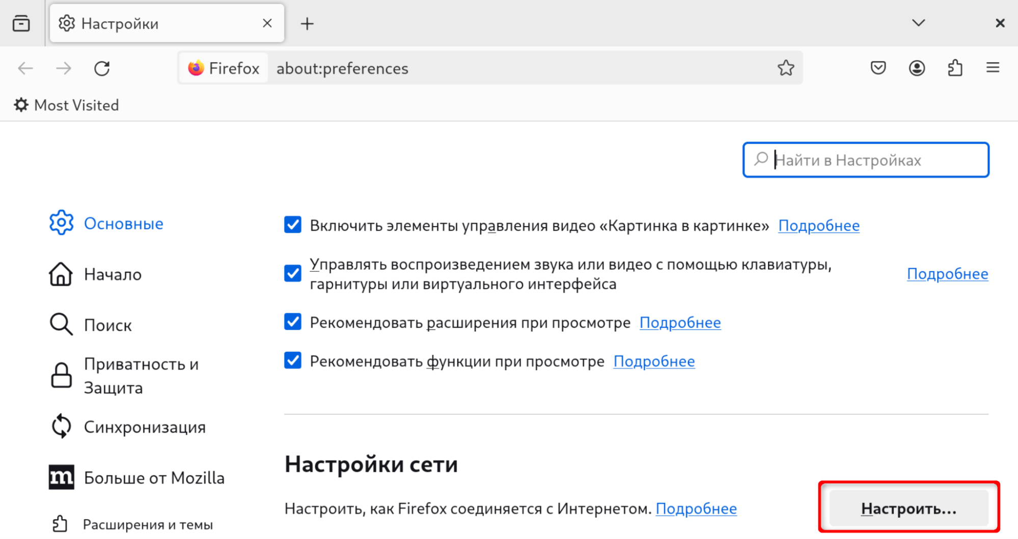 Экран основных настроек в браузере Firefox