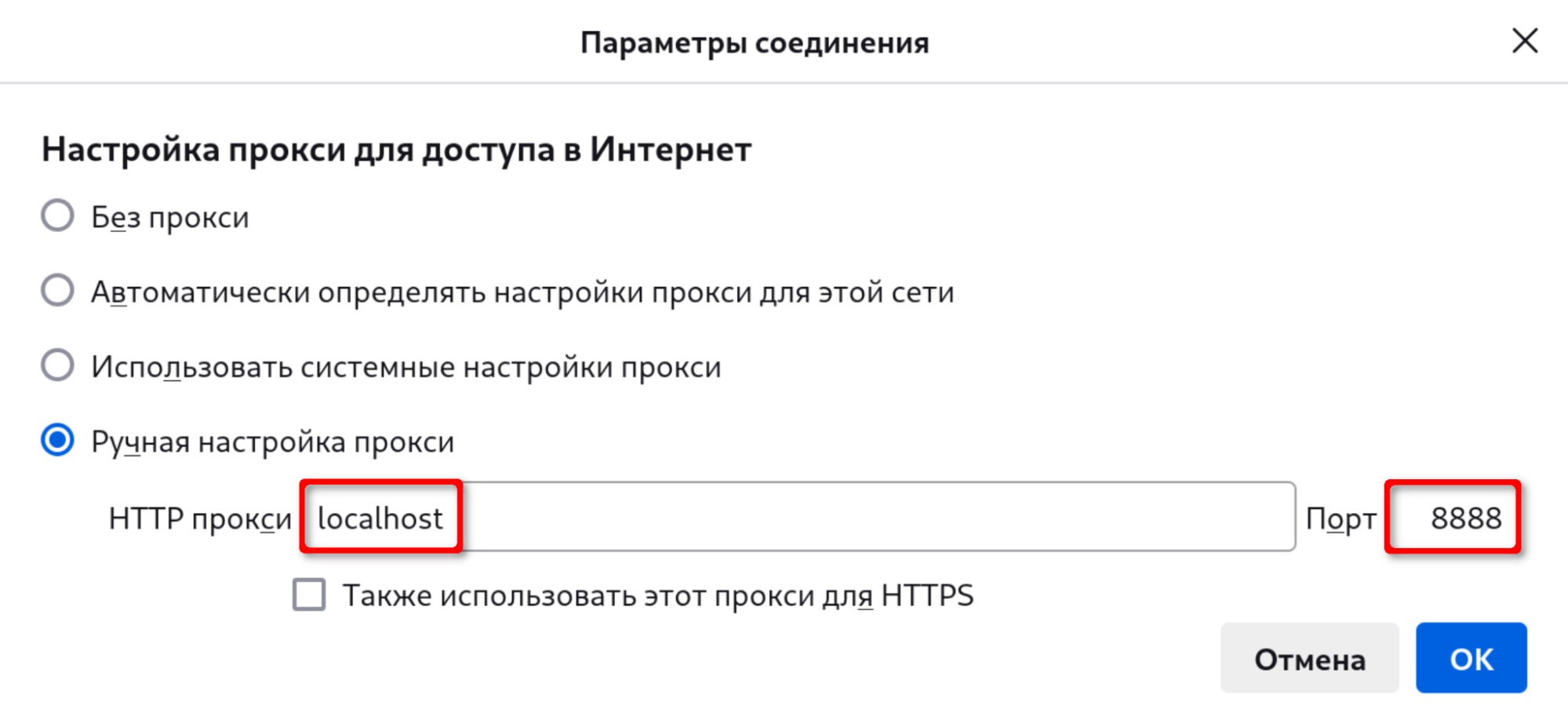 Настройки соединения SOCKS в Firefox