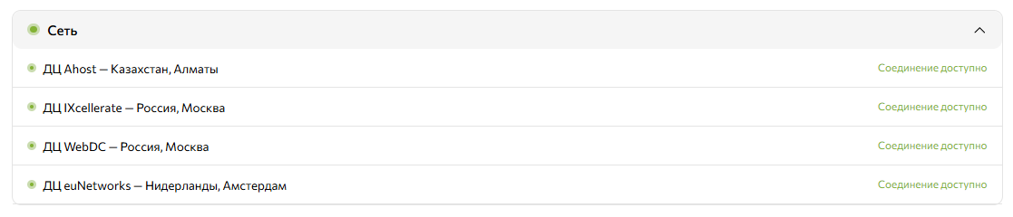 Доступность дата-центров