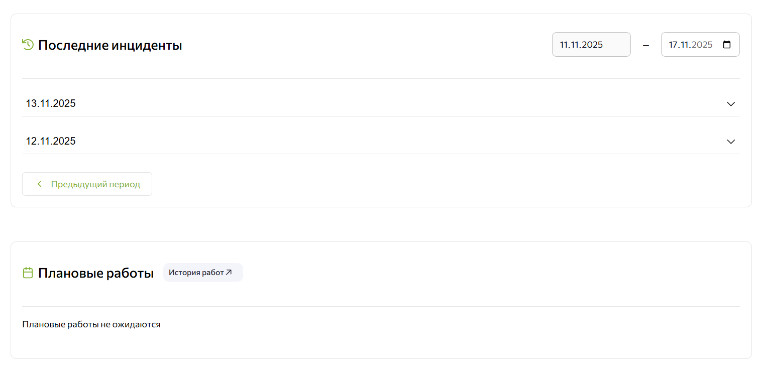 История инцидентов