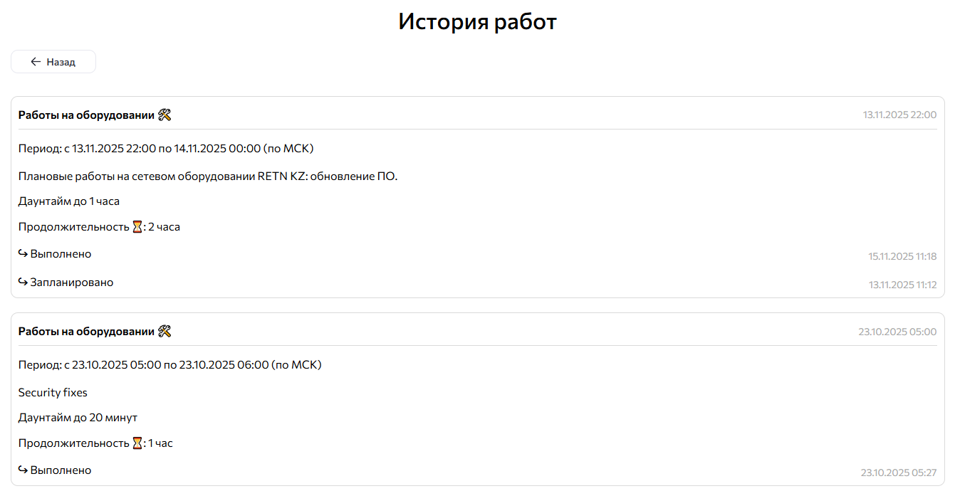 История работ на сервере