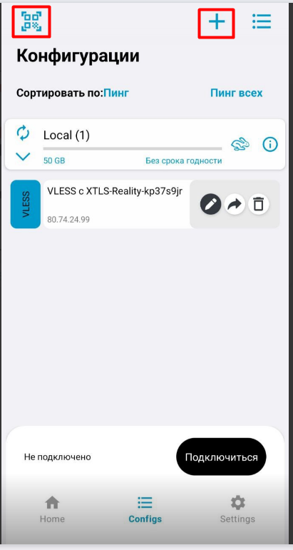 Импорт V2ray