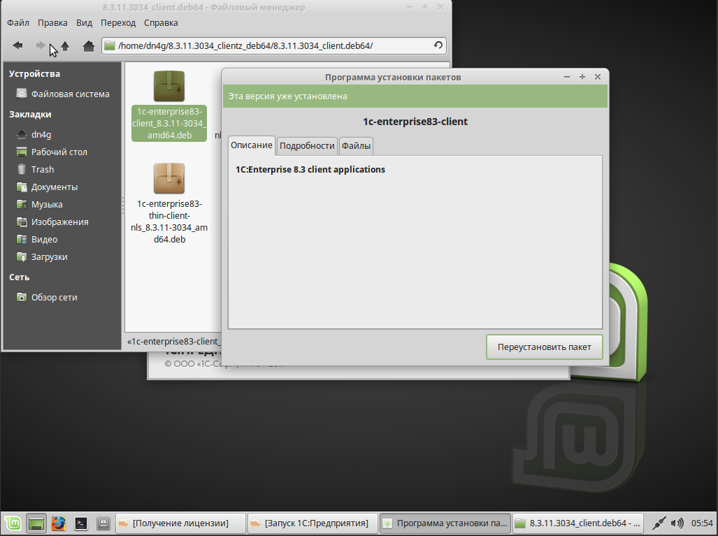Alt linux установить пакет. Linux пакеты. Установка 1с на Linux. 1с сервер на Linux. 1с под линукс.