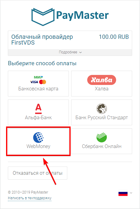 Зачисление средств на личный счет FirstVDS через PayMaster