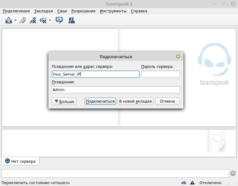 Не удалось подключиться к серверу teamspeak 3