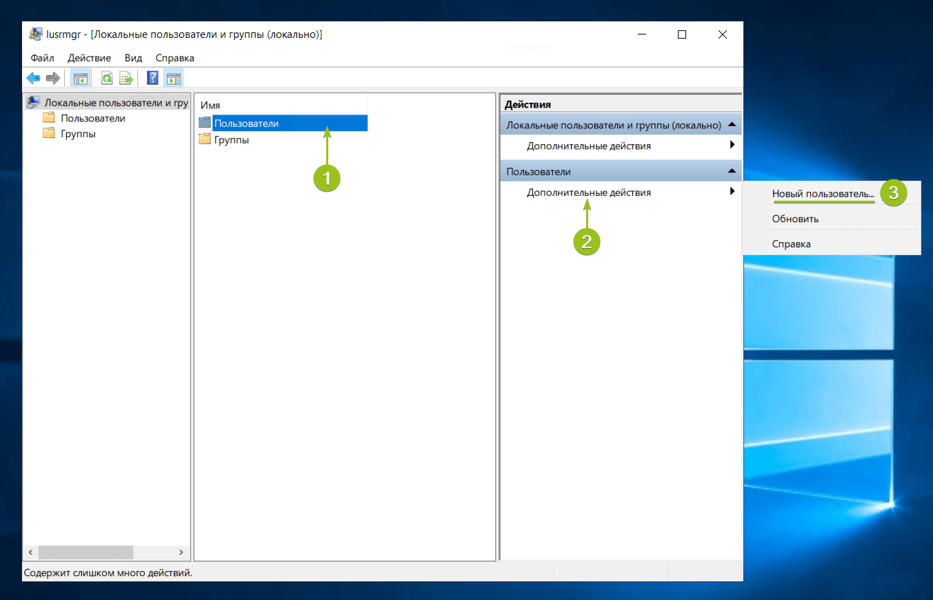 Как добавить пользователя в Windows Server