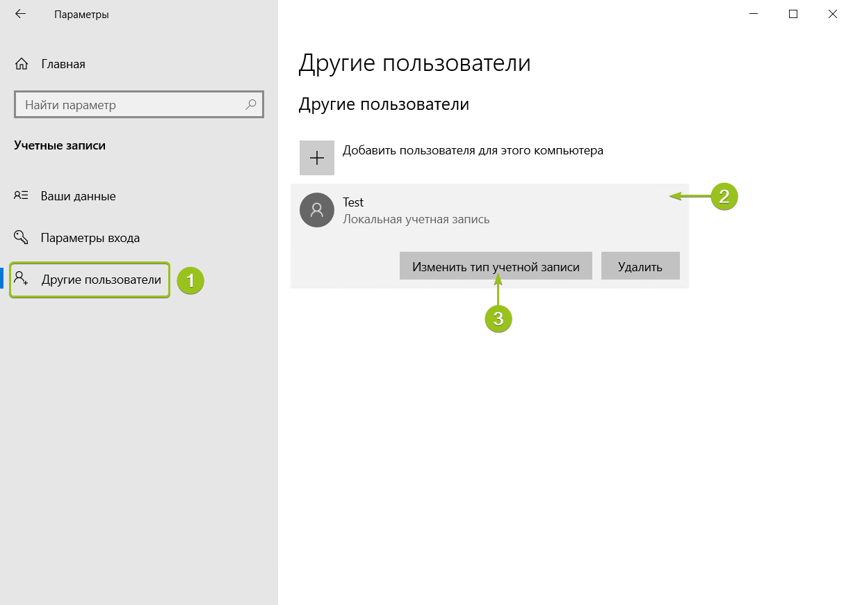 Учетные записи по умолчанию какого типа поддерживает ос windows 10 выберите два варианта