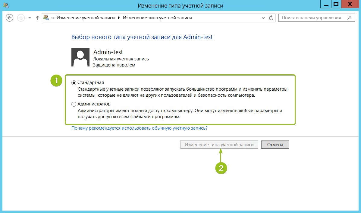 ПК HP - Управление учетными записями и регистрационными именами пользователей (Windows 8)
