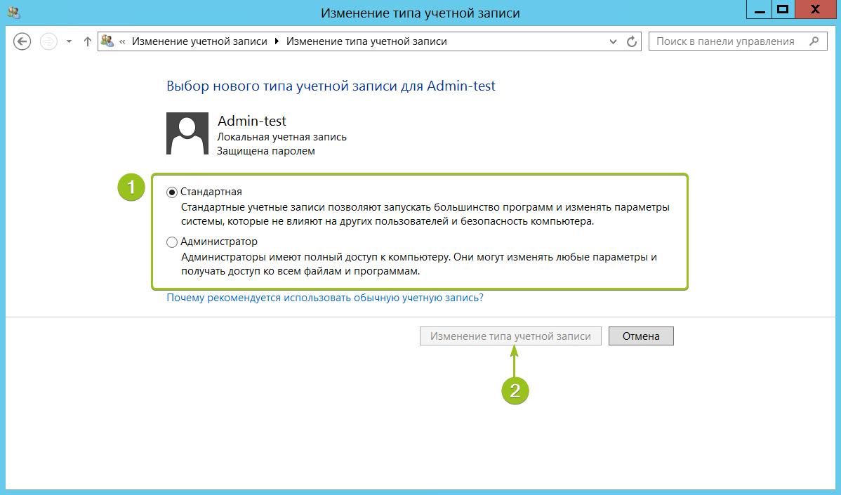 Учетная запись домен. Изменение типа учетной записи. Типы учетных записей. Изменить Тип учетной записи. Типы учетных записей Windows.