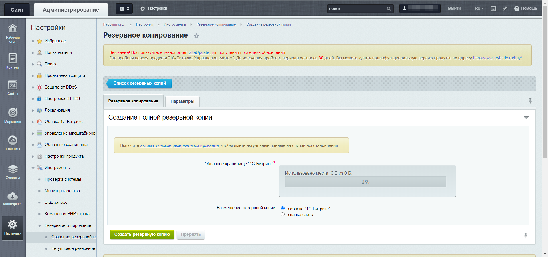 Битрикс код сайта. Создание копии сайта. Восстановление резервной копии Битрикс. 1 С Битрикс резервная копия. Битрикс код.