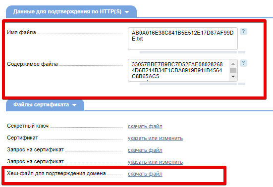 Файлы ssl сертификата где лежат