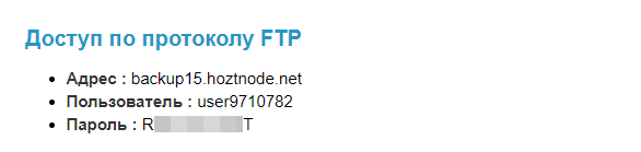 Доступы к FTP-диску