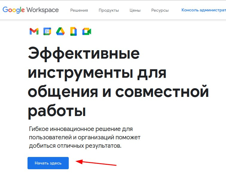 Как создать адрес электронной почты gmail com для своего домена?