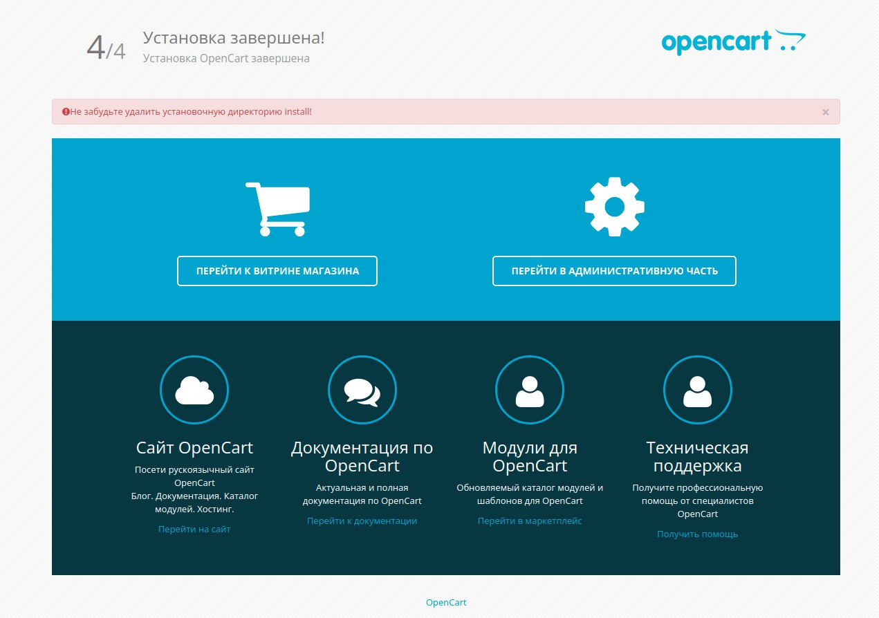 Установи прошлую. Установка OPENCART. Windows Server 2016 установка OPENCART.