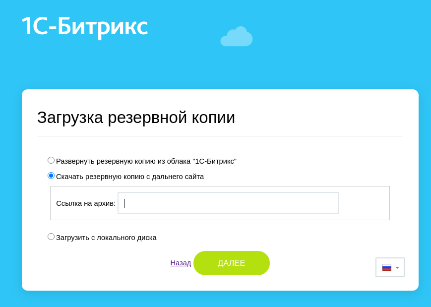 Восстановление сайта. Bitrix загрузка резервной копии. Битрикс не загружается. Восстановление резервной копии Битрикс. Перенос Битрикс на другой хостинг.