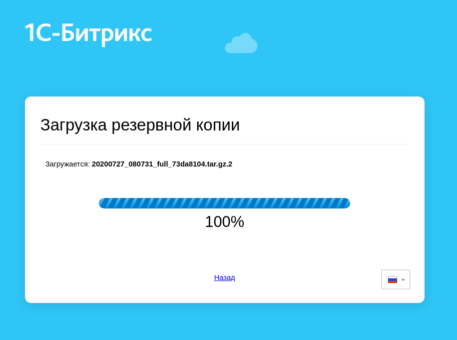 Загрузка копий. Битрикс загрузка. Bitrix загрузить файл на сервер. Bitrix загрузка резервной копии. Битрикс не загружается.